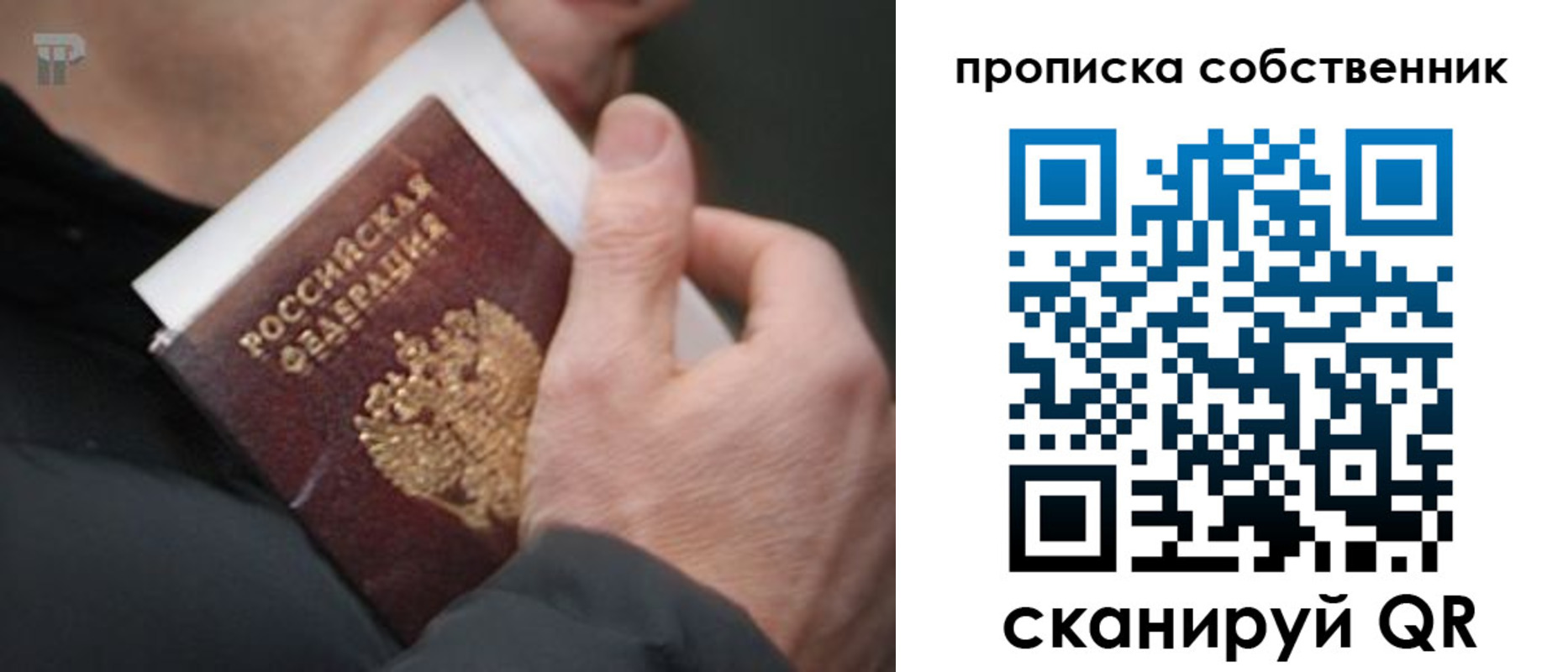 временная регистрация в квартире в Майском