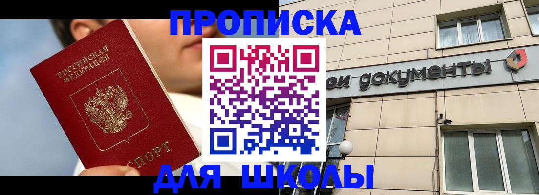 прописка от собственника в Майском