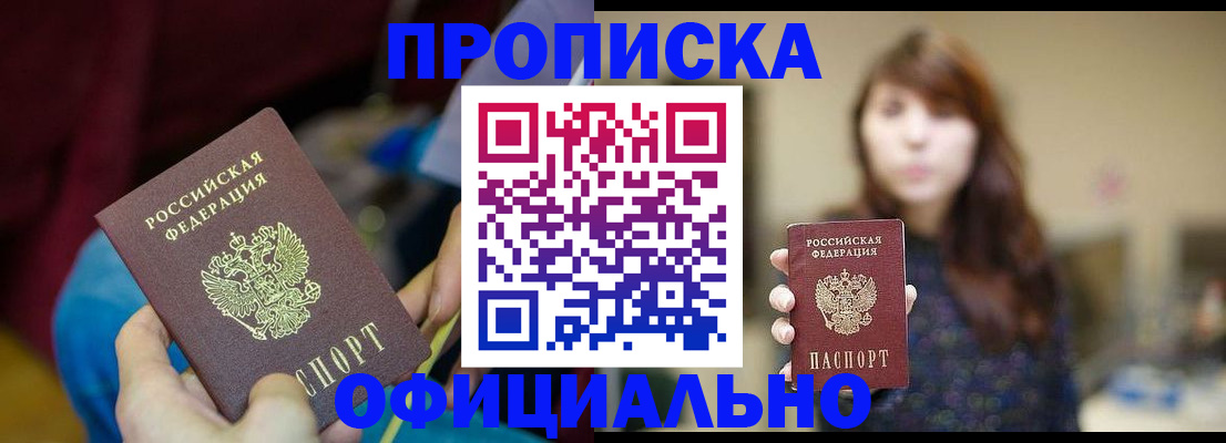 прописка паспорт в Майском