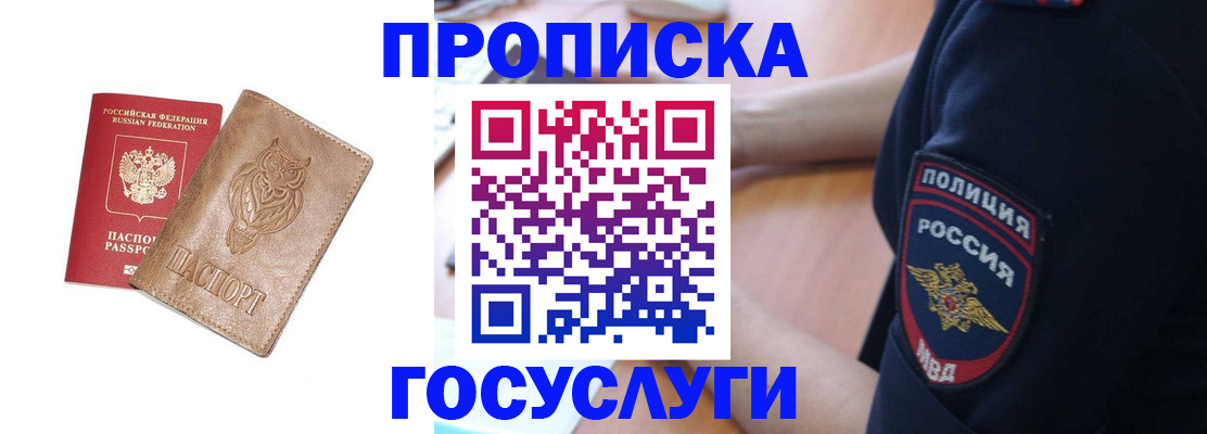 прописка ребенка в Майском