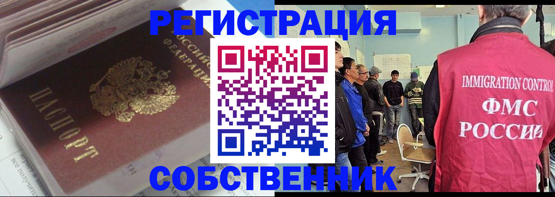 временная регистрация купить в Майском