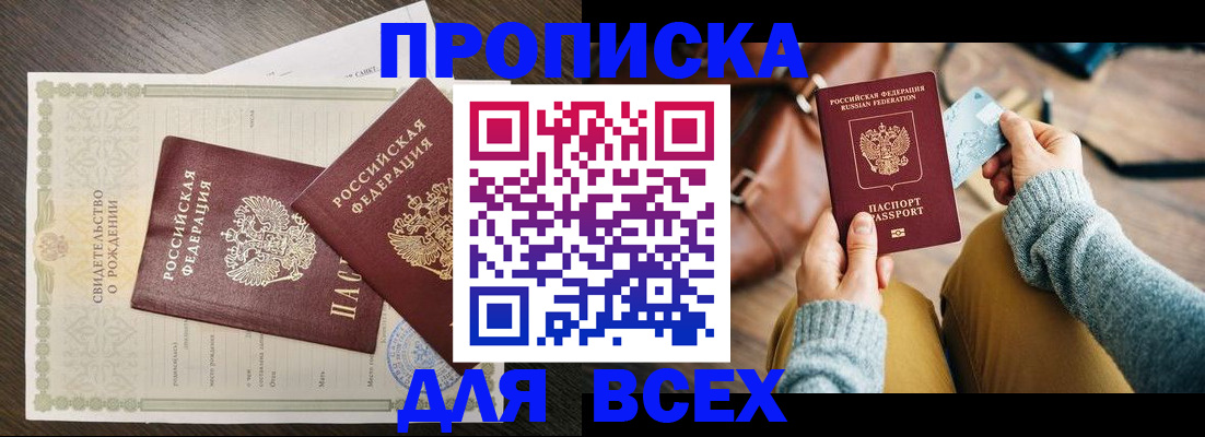 временная регистрация собственник в Майском